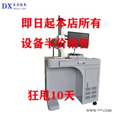 金华义乌东芯激光生产厂家激光打标机激光打码机激光雕刻机特价销售