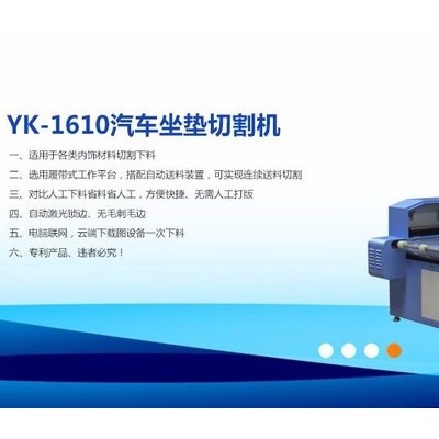 易雕激光1610/1620激光切割机汽车坐垫座套脚垫激光切割机