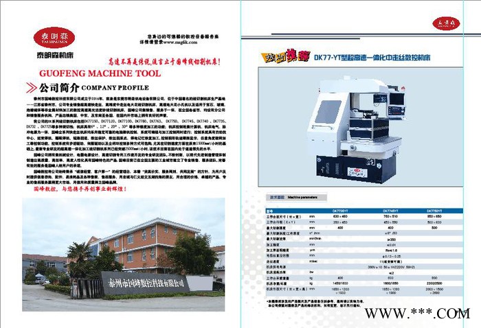 国峰高速139 02990723  线切割机床 : 数控线切割机床图3