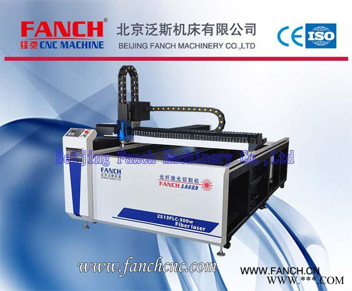 激光切割机- 光纤切割机- 金属切割机【FC-2513FLC】北京泛斯机床