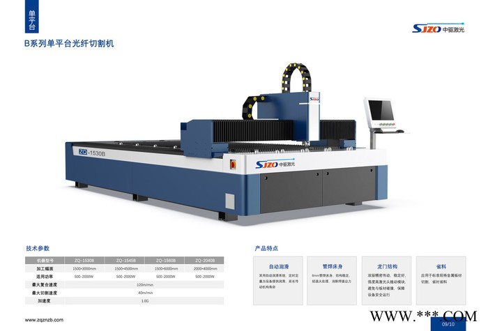 中驱（山东）智能装备有限公司ZQ-2040 光纤激光切割机