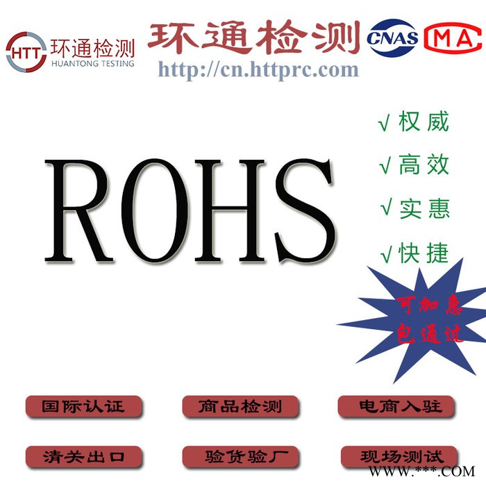 欧盟机械设备CE-MD 贴片机 切割机 数控机床EN60204 ROHS检测快速加急办理HTT