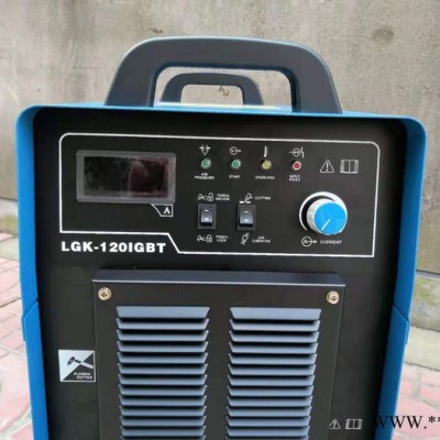 华远等离子切割机 LGK100 120 200数控两用工业级380v全自动便携式