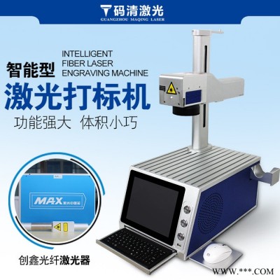 20w光纤打标机小型金属刻字打标机diy镭射便携式全自动镭射可乐罐钢小型便携式全自动刻字机镭射打标机logo蓝牙切割机金