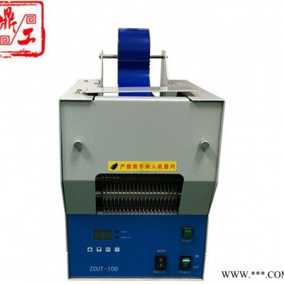 zcut-100胶带切割机 保护膜切割机 超宽胶带自动切割机 源厂直销