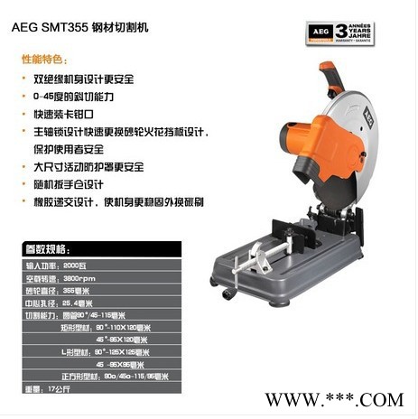 供应AEG SMT35514寸型材切割机 14寸切割机