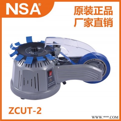 NSA ZCUT-2 自动 胶带 转盘 胶纸切割机  圆盘 切割器 圆盘胶带切割机