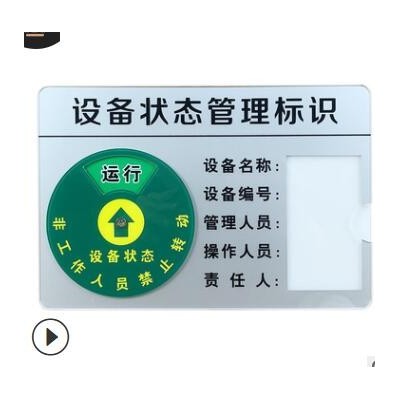 机器运行设备状态标识牌设备状态管理标识卡磁性设备状态牌旋转大