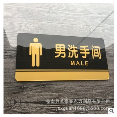 亚克力标牌洗手间指示牌卫生间标识牌男女厕所提示牌厕所标牌现货