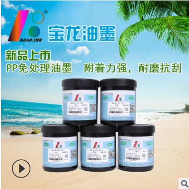 PP免处理丝印移印油墨|PP食品级油墨|塑料丝印油墨中空板丝印油墨图1