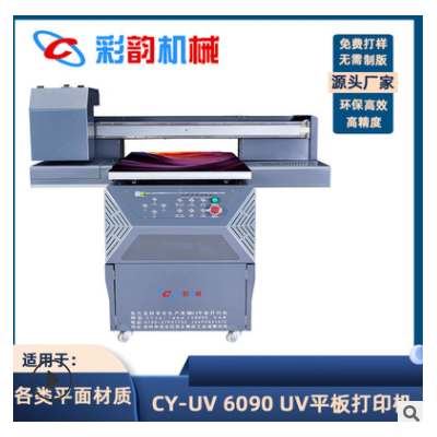 彩韵6090 行业用两用打印机酒瓶平面数码印刷机