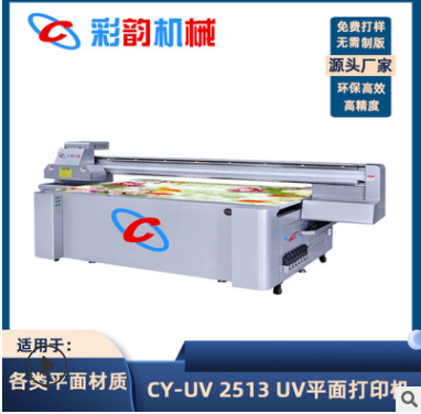 2513UV打印机玻璃喷绘机玻璃移门玻璃工艺品地毯酒瓶印刷设备