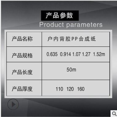 110g 120g 160gPP写真纸喷绘户内PP背胶 背胶PP合成纸 PP背胶图3