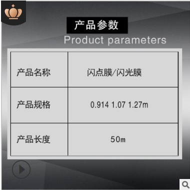 闪银膜 照片冷裱膜 装饰画膜 金葱膜 保护膜 闪光膜 闪点膜图3