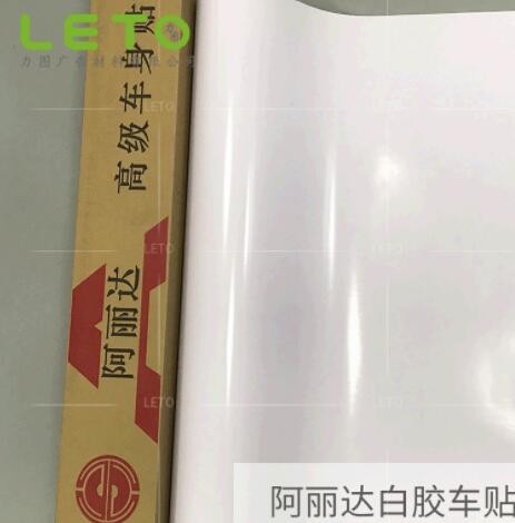 可喷绘白胶车身贴阿丽达白面加厚车贴材料可移胶卷材户外写真材料图3