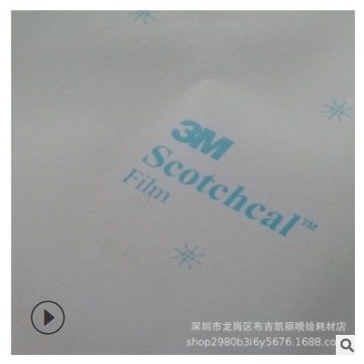 广告喷绘写真材料3MIJ1120-114可移背胶弱溶剂透明车身贴个性贴纸