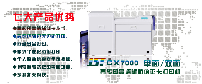 IST CX7000再转印高清晰证卡打印机-北京法高阳光科技有限公司