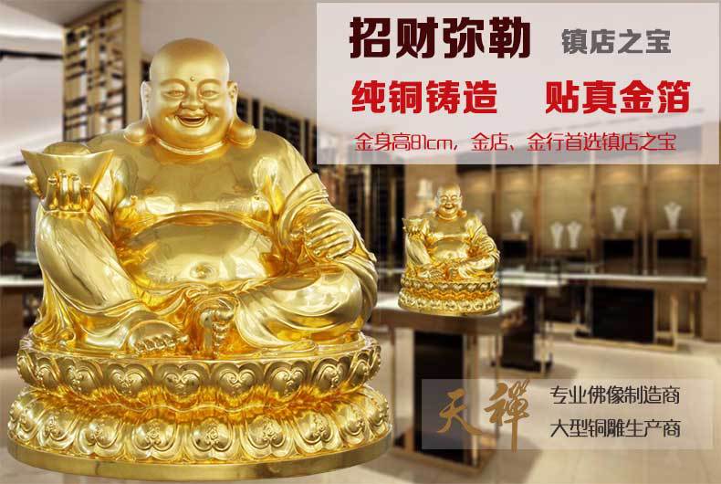 铸铜贴金箔弥勒佛