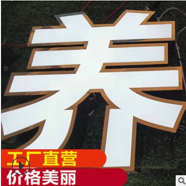 迷你字不锈钢发光字烤漆LED广告工字门头招牌附近发光字厂家直营