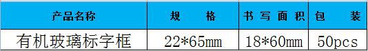 有机玻璃标字框2265参数