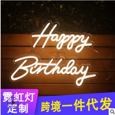 跨境电商亚马逊爆款亚克力霓虹灯happy birthday生日快乐灯牌|LED发光字