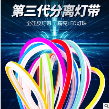 2代三代分离式霓虹灯胶条灯带导光硅胶条12V分体式柔性霓虹灯管图2