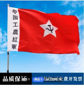 批发 定制 中国工农红军旗 老红军旗 长征旗 舞台表演道具旗帜