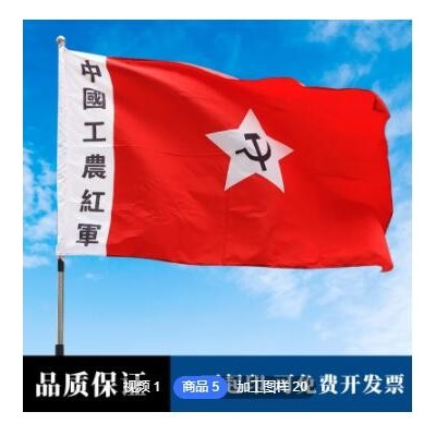 批发 定制 中国工农红军旗 老红军旗 长征旗 舞台表演道具旗帜