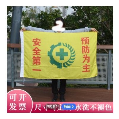 厂家直供定制单双面安全生产旗警示旗定制旗子黄底安全旗工地彩旗