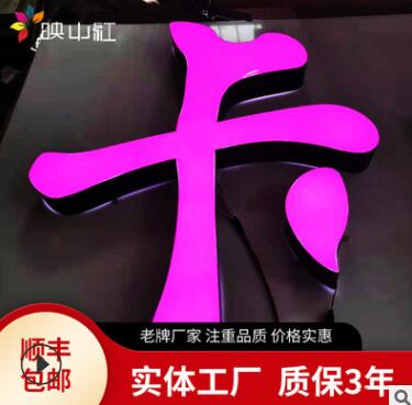 发光字制作亚克力超级无边迷你发光字led不锈钢金属门头背发光字图1