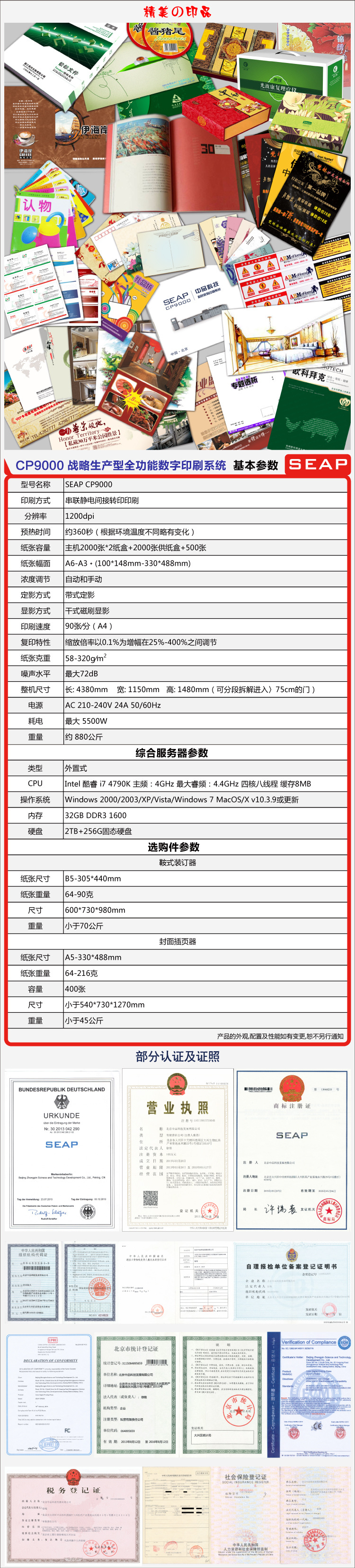 CP9000-中文站--产品参数-750<i></i>X3500