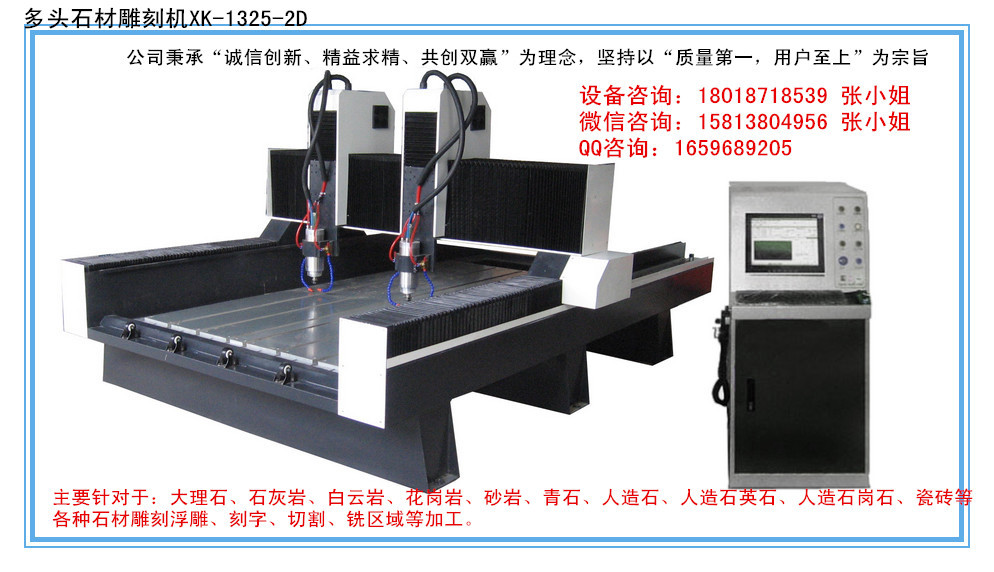 多头石材雕刻机XK-1325-2D 11