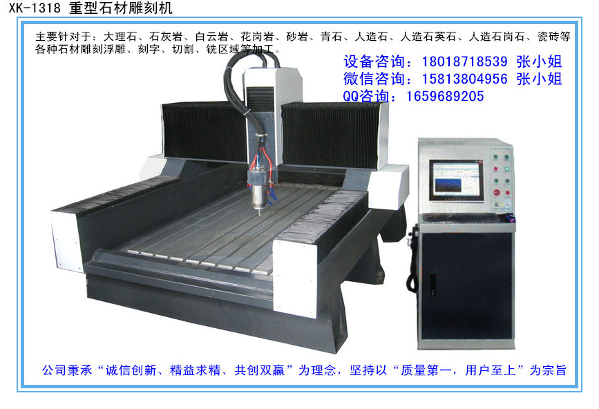 XK-1318 重型石材雕刻机 111