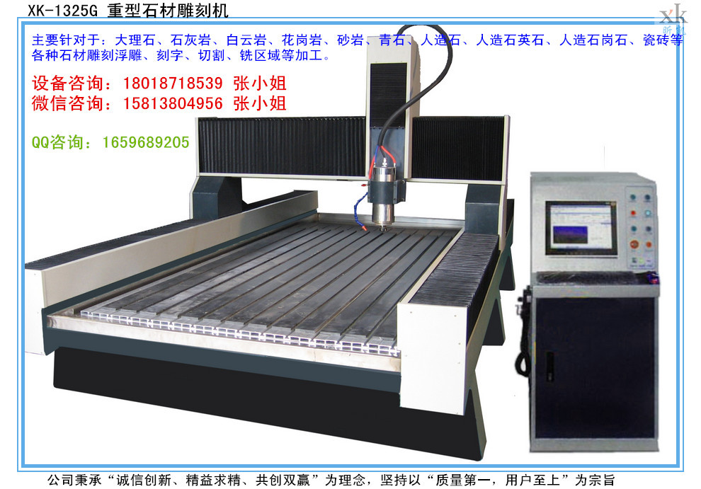 XK-1325G 重型石材雕刻机