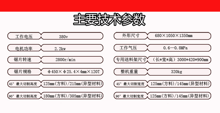 jdp450技术参数模板完