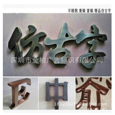 精工立体铜字 仿铜字不锈钢金属字 紫铜字 公司logo招牌定制