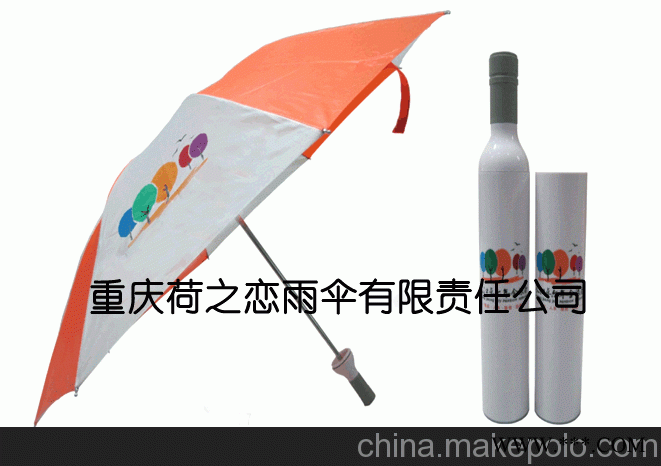 重庆广告酒瓶伞批发广告伞雨伞定做伞厂