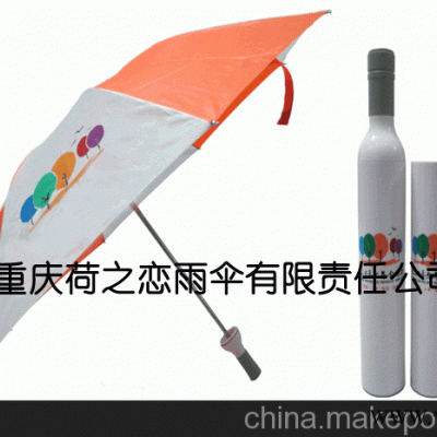重庆广告酒瓶伞批发广告伞雨伞定做伞厂