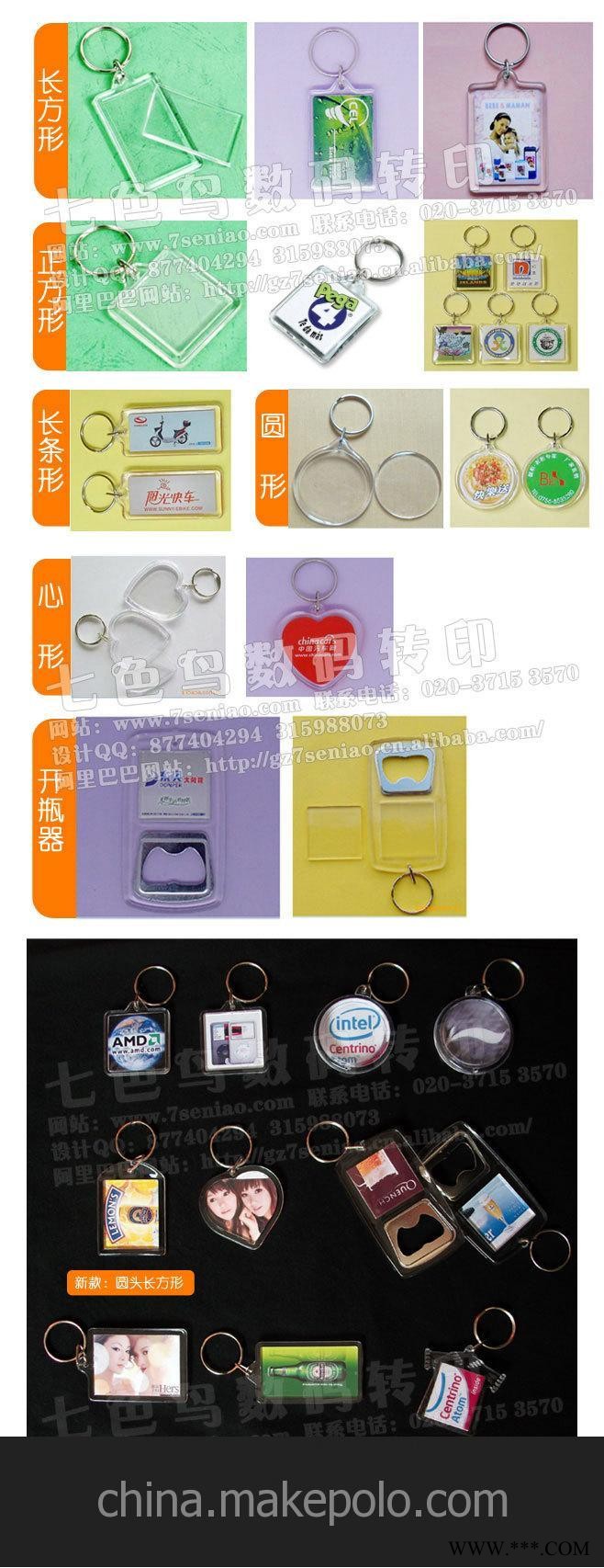 个性定制礼品 广告钥匙扣-开瓶器/热转印礼品:相框/拼图/马克杯