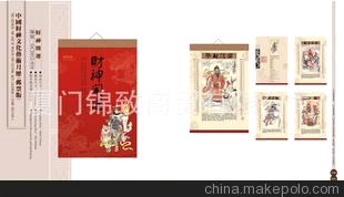 批发2012年中国财神文化艺术月历（邮票版） 广告挂历 时尚挂历