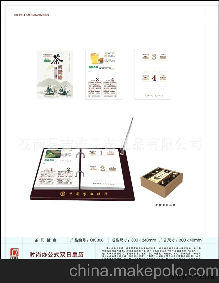 广告挂历定做2014年 时尚办公式双日皇历 OK006 配包装纸盒