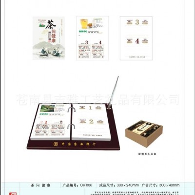 广告挂历定做2014年 时尚办公式双日皇历 OK006 配包装纸盒