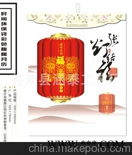 厂家直销] 2013年精品时尚环保无纺布双月历，广告挂历 台历日历