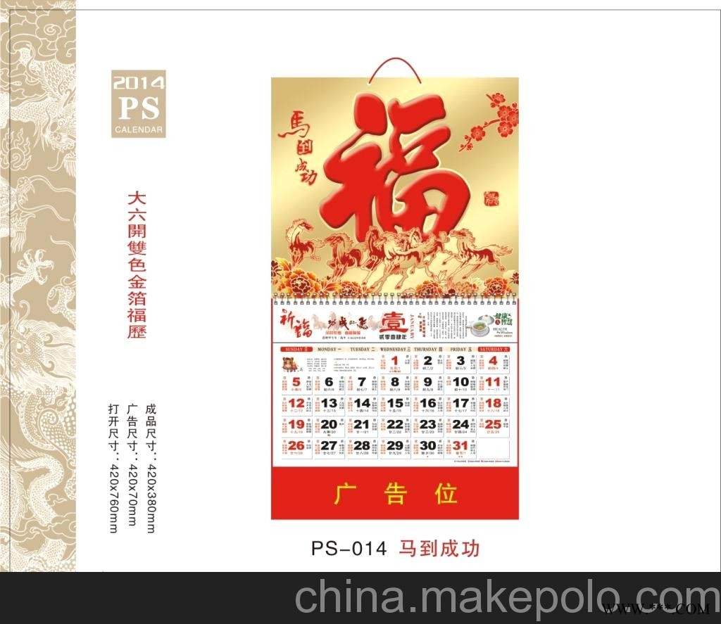 福字吊牌挂历 2014新品 广告挂历台历批发 专版设计厂家批发