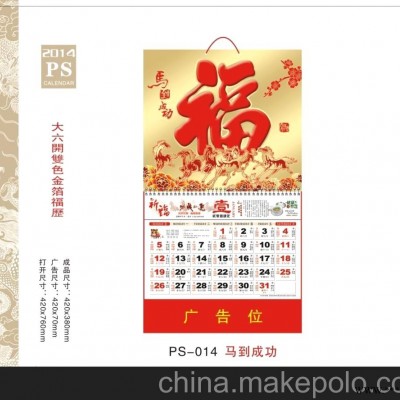 福字吊牌挂历 2014新品 广告挂历台历批发 专版设计厂家批发