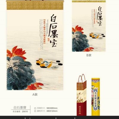 2015年名画挂历 布艺挂轴套装绢画月历挂历 白石墨宝 广告挂历