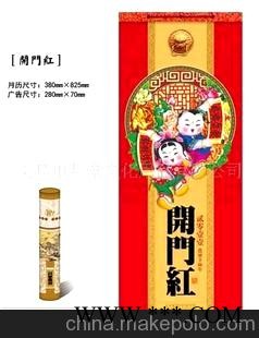 广告挂历、新款挂历、挂历批发、工艺品