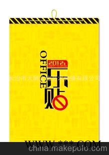 长治商务广告挂历 定制龙年挂历 2012新年挂历台历 宣传企业挂历