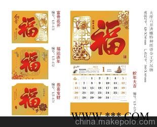 厂家直销]2013年批发吊牌/精品广告挂历/高档台历批发/时尚月历