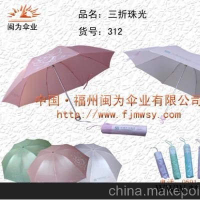 福建广告伞 福州广告伞 厦门广告伞